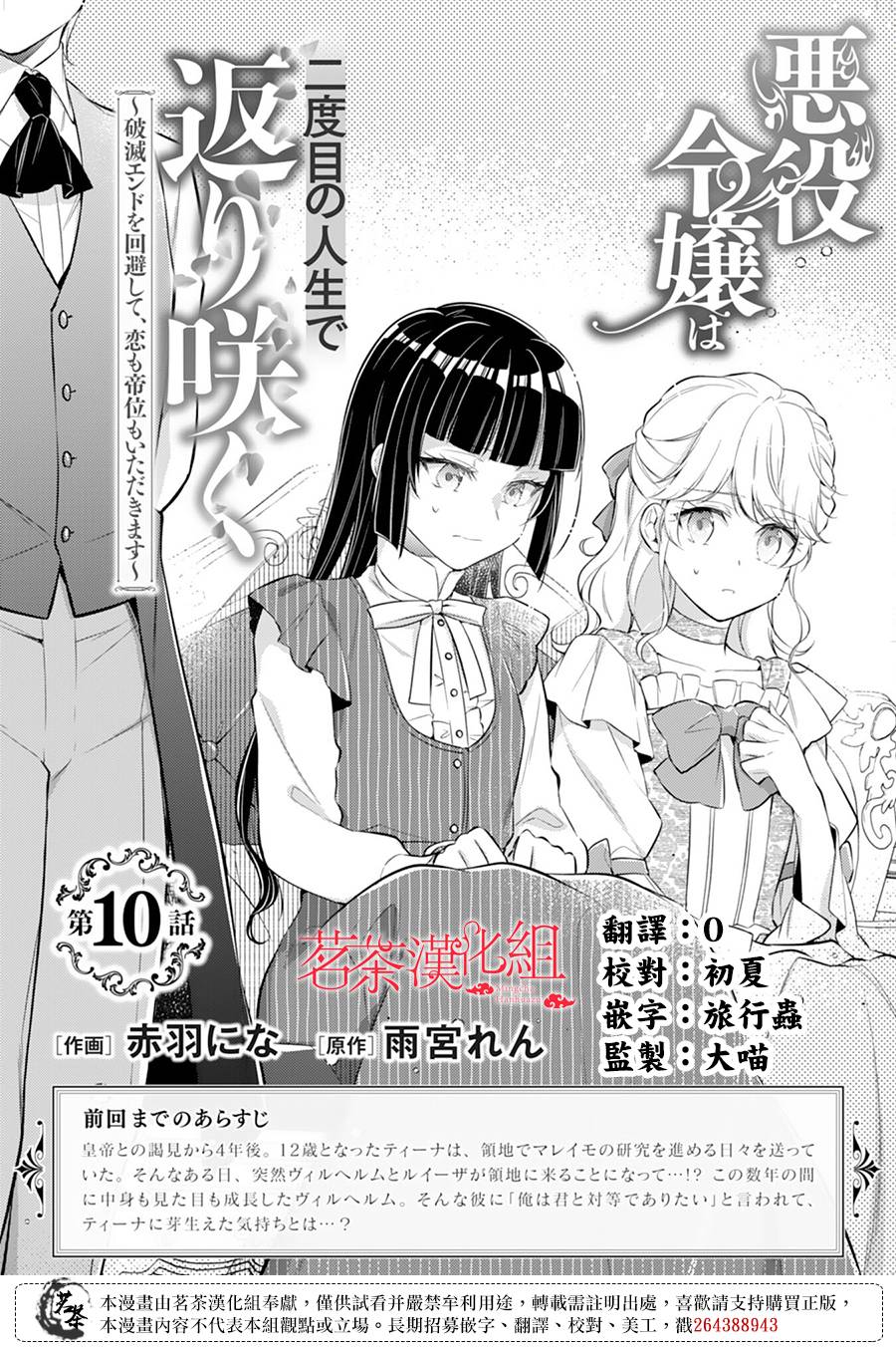 《反派大小姐于第二次的人生东山再起》漫画最新章节第10话免费下拉式在线观看章节第【3】张图片