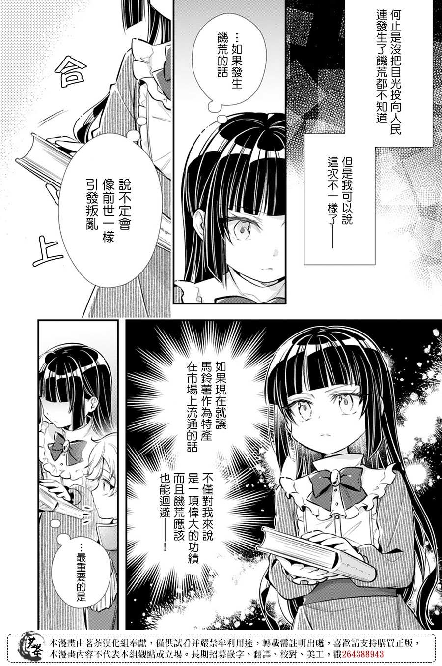 《反派大小姐于第二次的人生东山再起》漫画最新章节第7话免费下拉式在线观看章节第【14】张图片