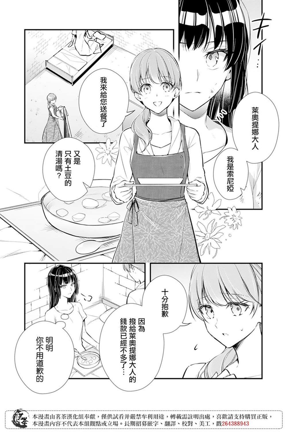 《反派大小姐于第二次的人生东山再起》漫画最新章节第1话免费下拉式在线观看章节第【6】张图片