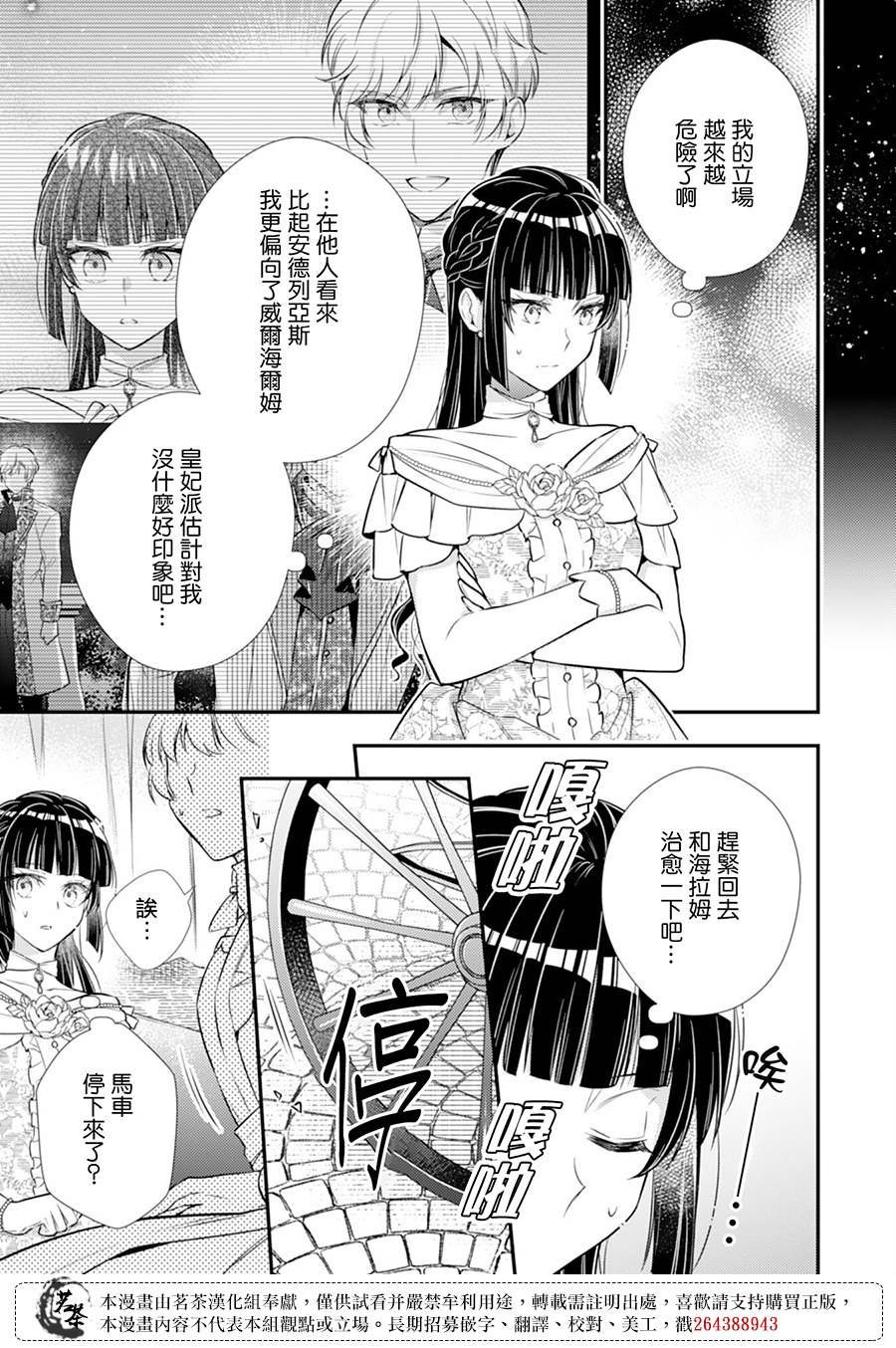 《反派大小姐于第二次的人生东山再起》漫画最新章节第11话免费下拉式在线观看章节第【25】张图片