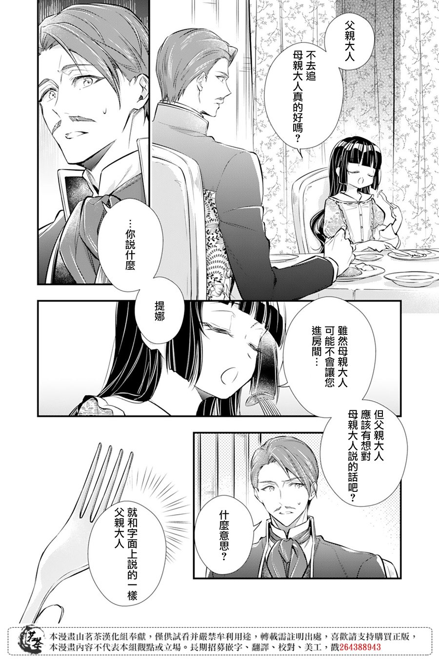 《反派大小姐于第二次的人生东山再起》漫画最新章节第2话免费下拉式在线观看章节第【12】张图片