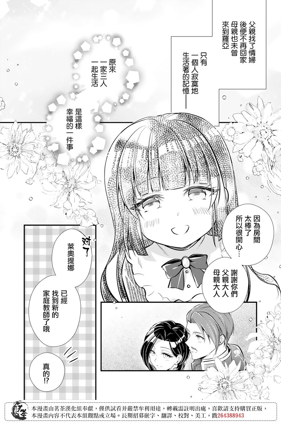 《反派大小姐于第二次的人生东山再起》漫画最新章节第3话免费下拉式在线观看章节第【8】张图片