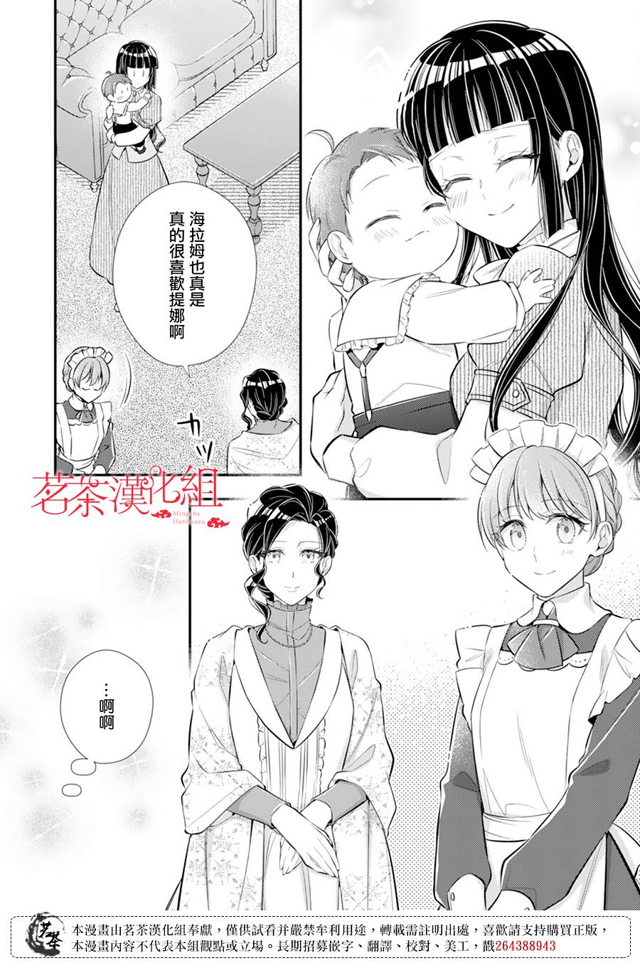 《反派大小姐于第二次的人生东山再起》漫画最新章节第10话免费下拉式在线观看章节第【16】张图片