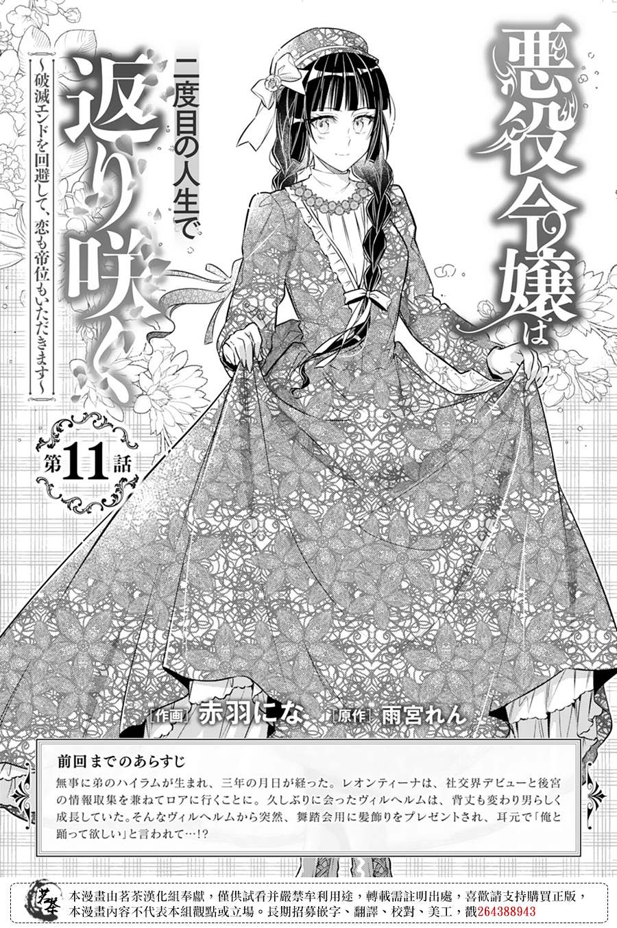 《反派大小姐于第二次的人生东山再起》漫画最新章节第11话免费下拉式在线观看章节第【2】张图片