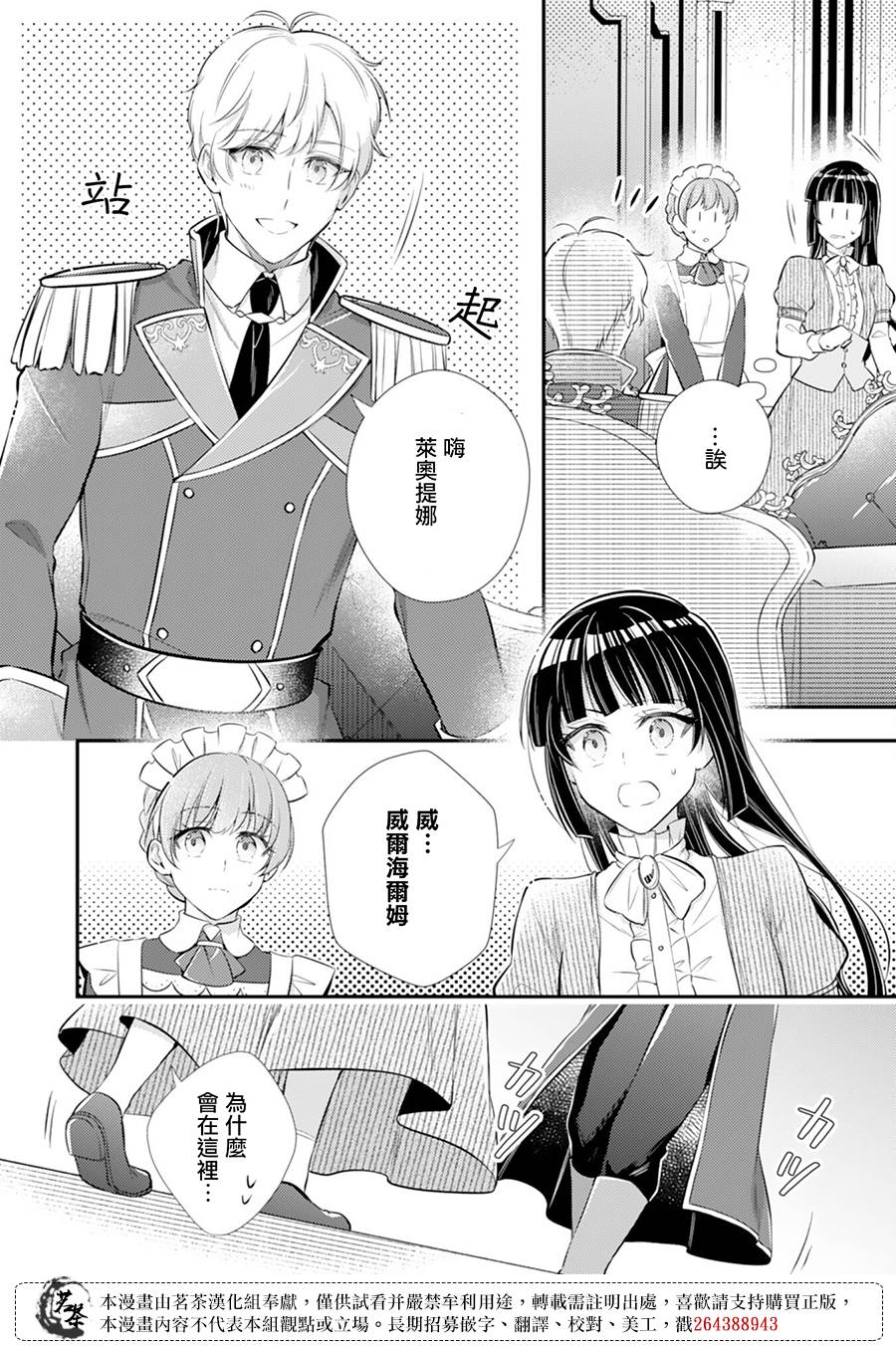 《反派大小姐于第二次的人生东山再起》漫画最新章节第10话免费下拉式在线观看章节第【20】张图片