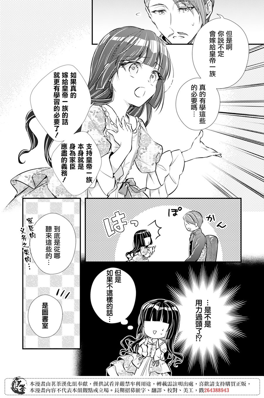 《反派大小姐于第二次的人生东山再起》漫画最新章节第2话免费下拉式在线观看章节第【5】张图片