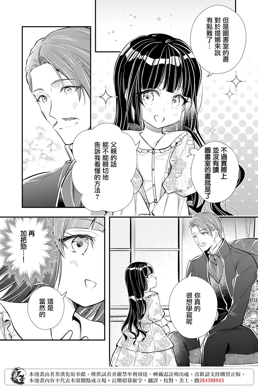 《反派大小姐于第二次的人生东山再起》漫画最新章节第2话免费下拉式在线观看章节第【6】张图片