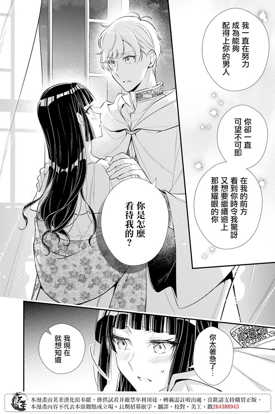 《反派大小姐于第二次的人生东山再起》漫画最新章节第12话免费下拉式在线观看章节第【22】张图片