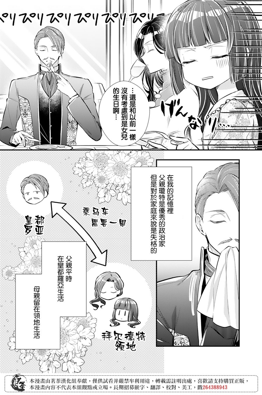 《反派大小姐于第二次的人生东山再起》漫画最新章节第2话免费下拉式在线观看章节第【9】张图片