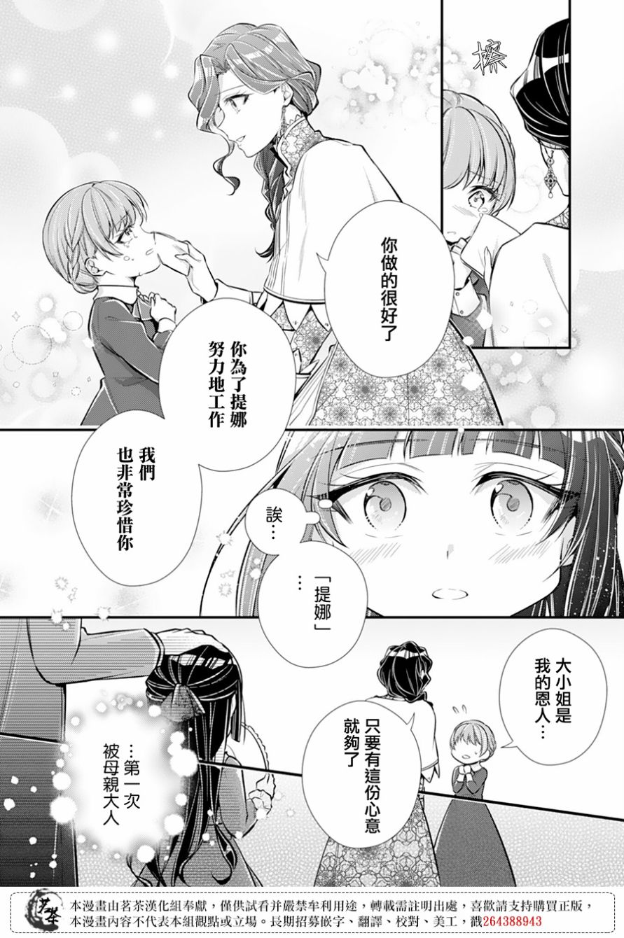 《反派大小姐于第二次的人生东山再起》漫画最新章节第6话免费下拉式在线观看章节第【23】张图片