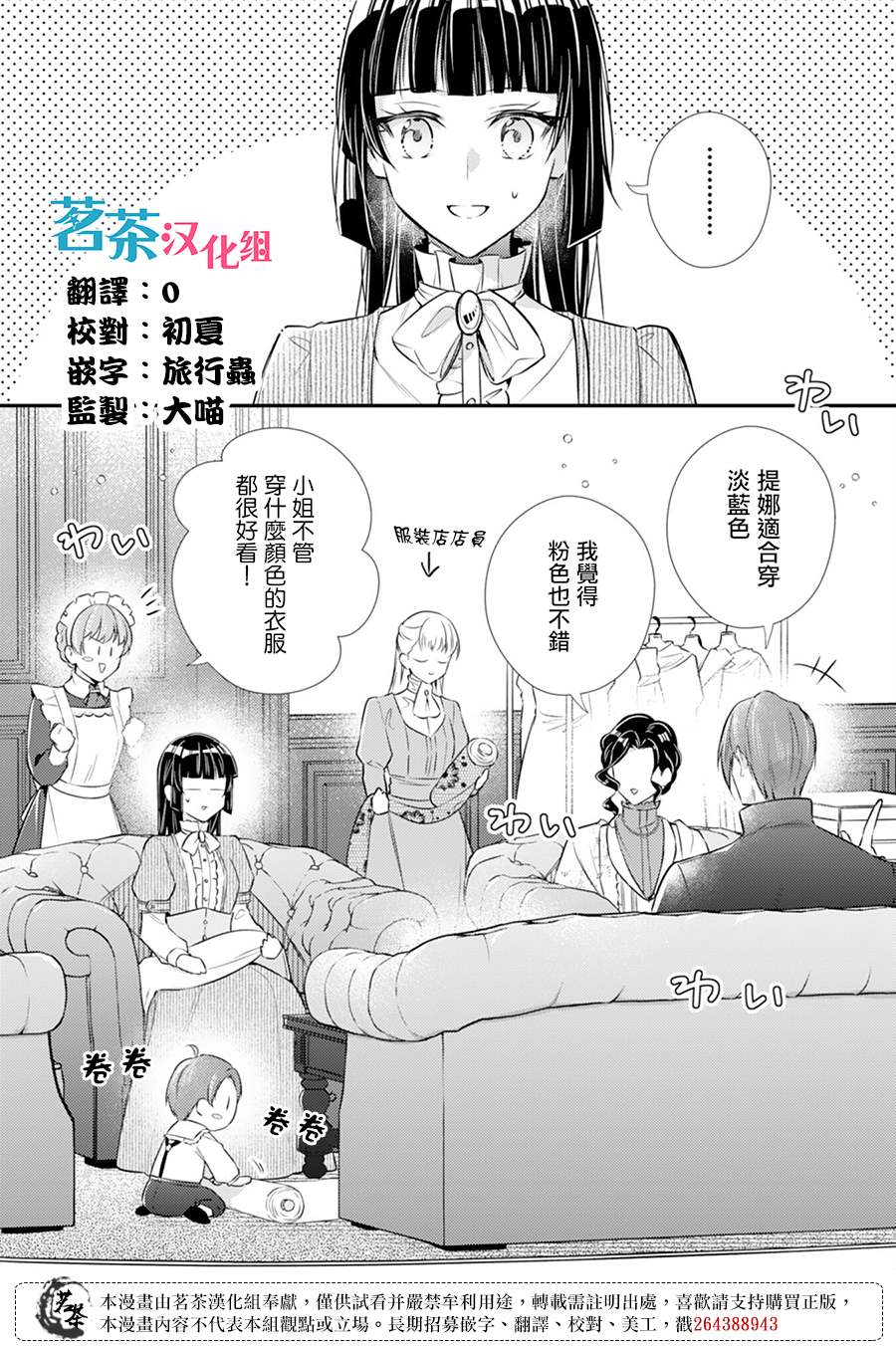 《反派大小姐于第二次的人生东山再起》漫画最新章节第11话免费下拉式在线观看章节第【1】张图片