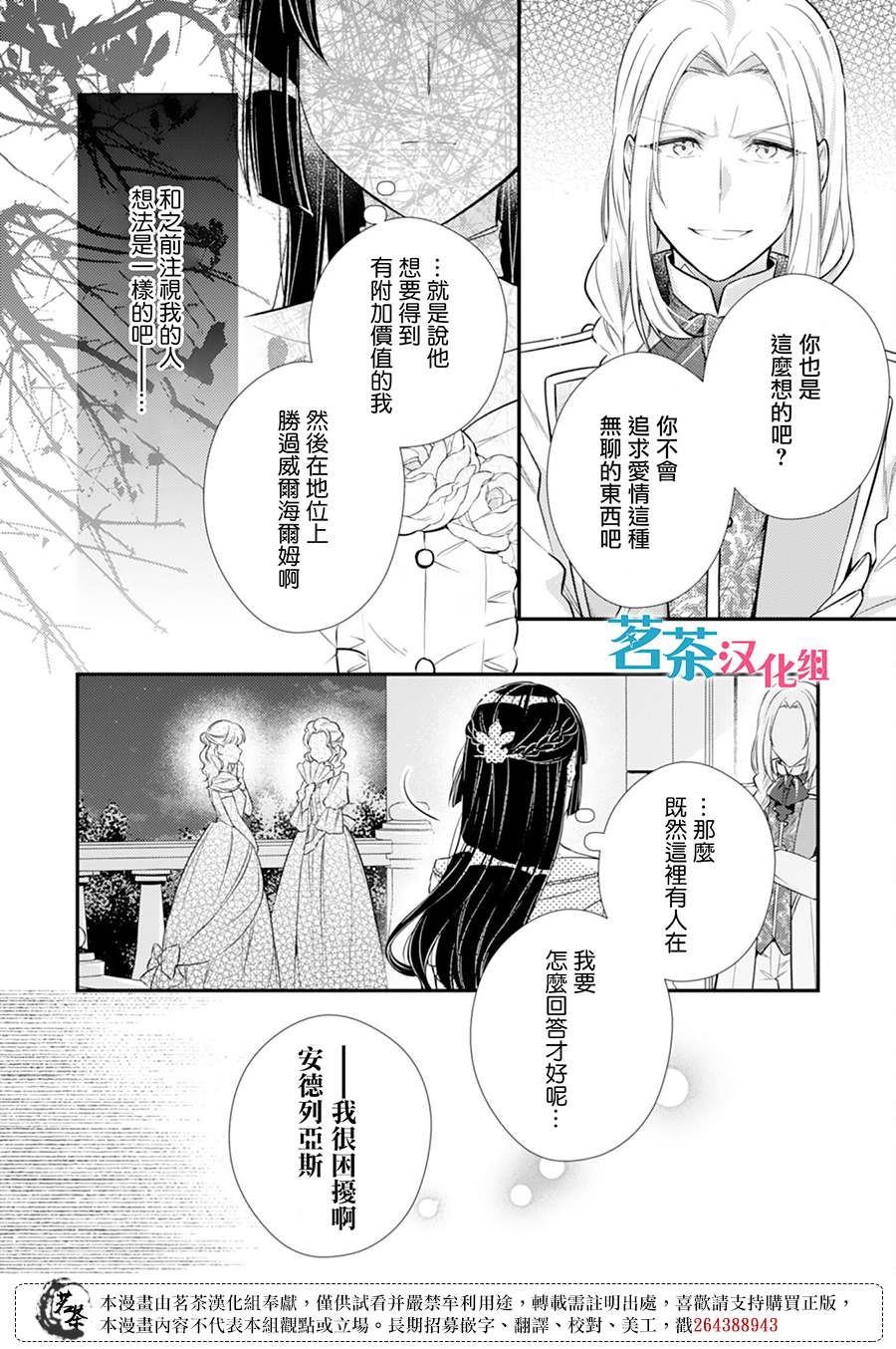 《反派大小姐于第二次的人生东山再起》漫画最新章节第11话免费下拉式在线观看章节第【16】张图片