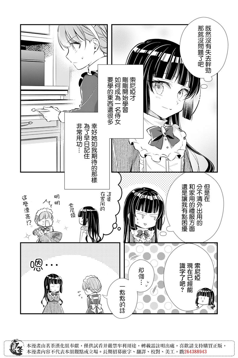 《反派大小姐于第二次的人生东山再起》漫画最新章节第5话免费下拉式在线观看章节第【6】张图片