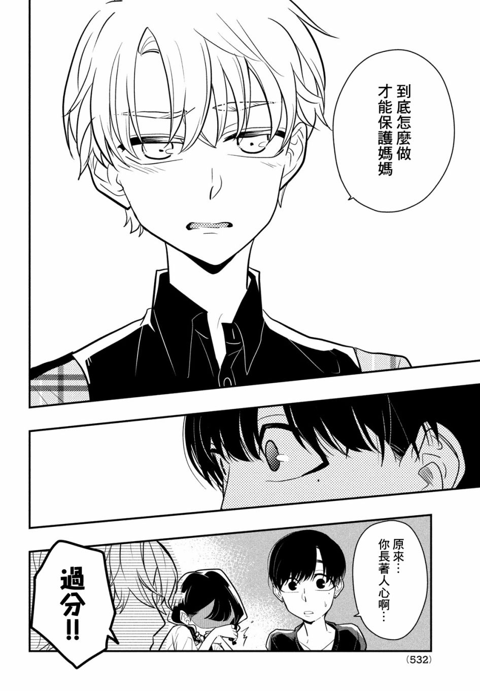 《谎言家百合子的荣光》漫画最新章节第9话 谎言与隐瞒与欺骗免费下拉式在线观看章节第【10】张图片