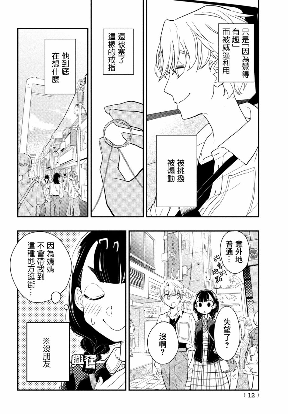 《谎言家百合子的荣光》漫画最新章节第4话免费下拉式在线观看章节第【9】张图片