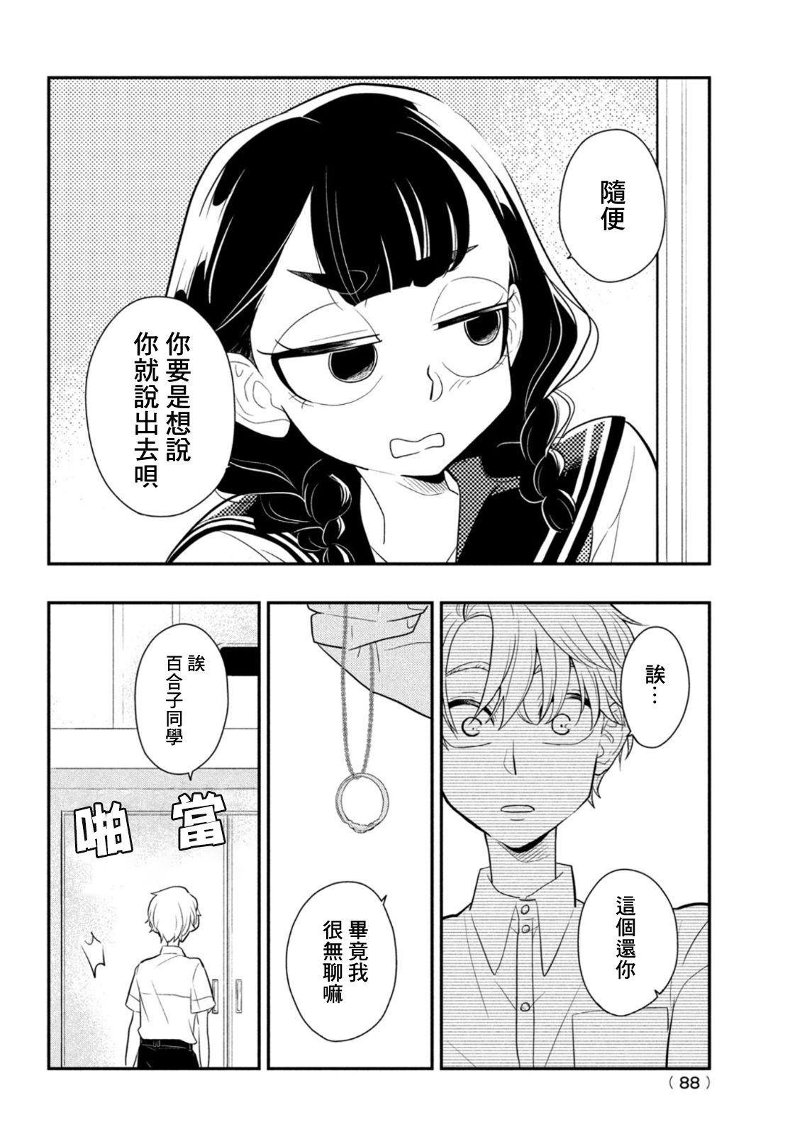 《谎言家百合子的荣光》漫画最新章节第8话 用谎言连接起来的东西免费下拉式在线观看章节第【8】张图片