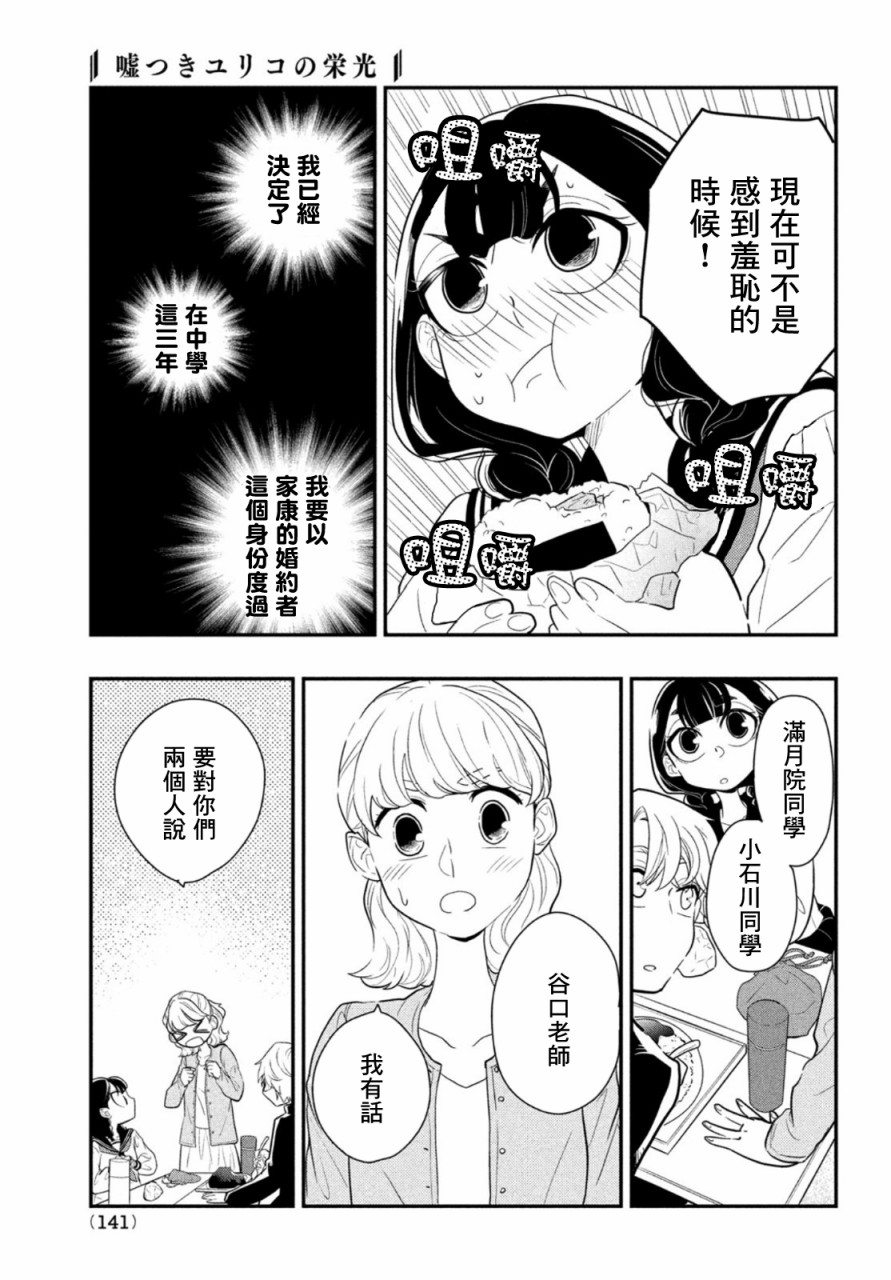 《谎言家百合子的荣光》漫画最新章节第3话 大人与谎言免费下拉式在线观看章节第【9】张图片