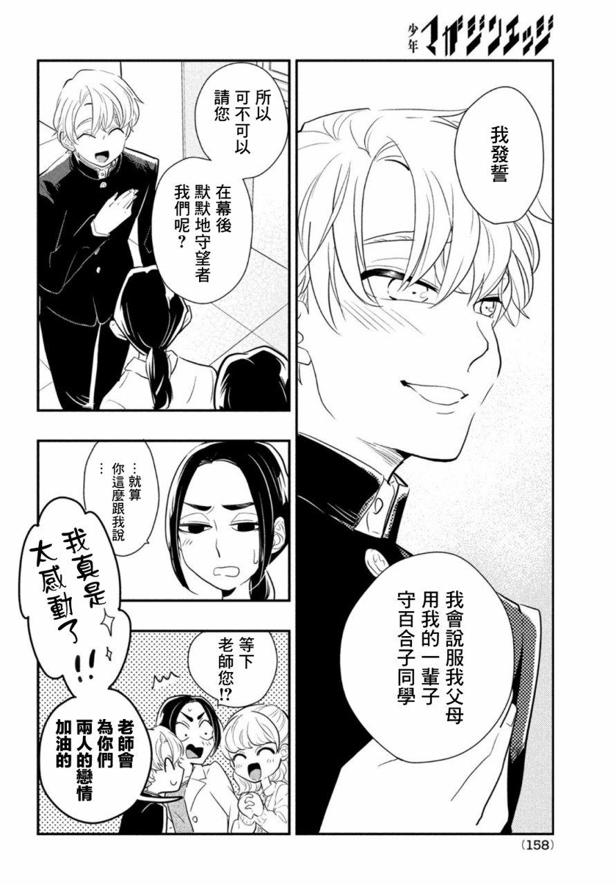 《谎言家百合子的荣光》漫画最新章节第3话 大人与谎言免费下拉式在线观看章节第【26】张图片