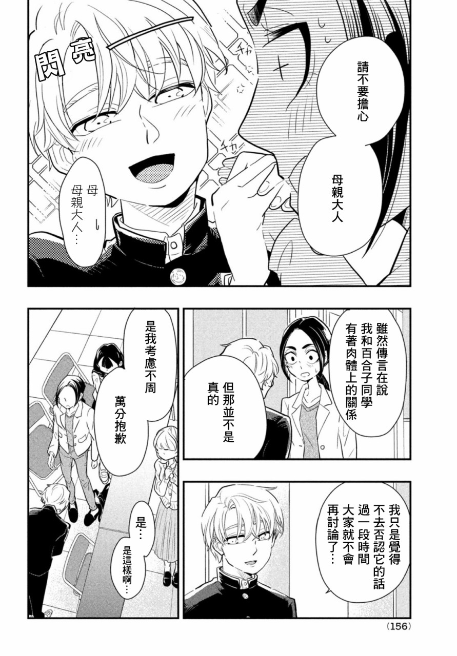 《谎言家百合子的荣光》漫画最新章节第3话 大人与谎言免费下拉式在线观看章节第【24】张图片