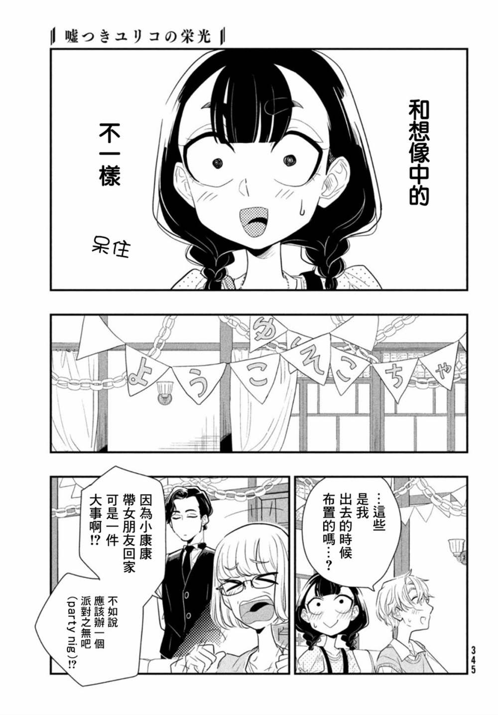 《谎言家百合子的荣光》漫画最新章节第5话免费下拉式在线观看章节第【7】张图片