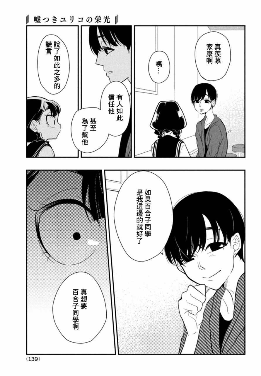 《谎言家百合子的荣光》漫画最新章节第7话免费下拉式在线观看章节第【23】张图片