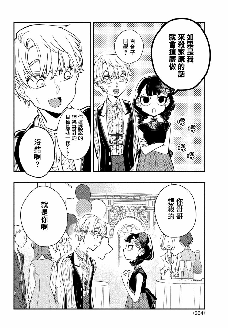 《谎言家百合子的荣光》漫画最新章节第9话 谎言与隐瞒与欺骗免费下拉式在线观看章节第【32】张图片