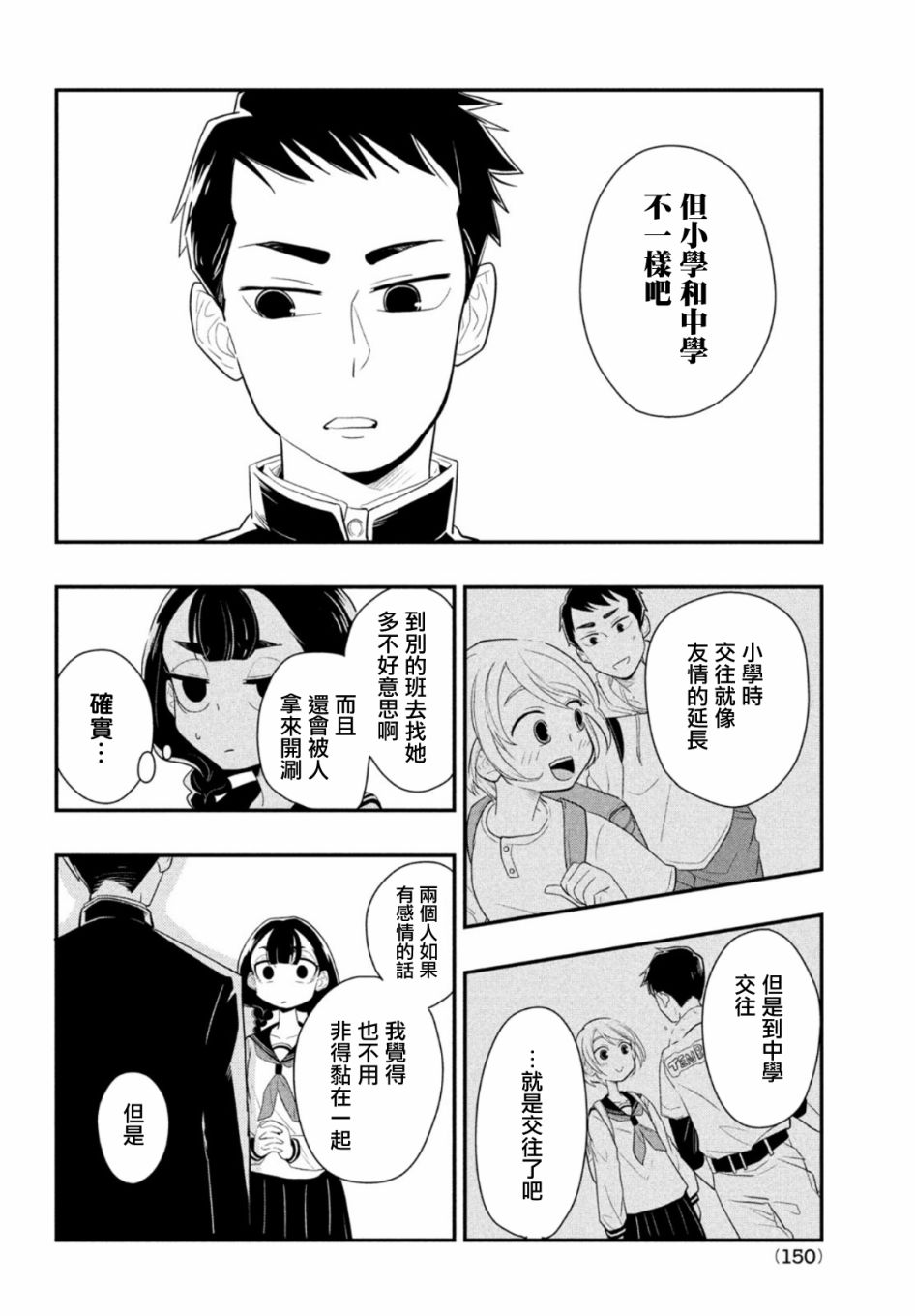 《谎言家百合子的荣光》漫画最新章节第2话免费下拉式在线观看章节第【16】张图片