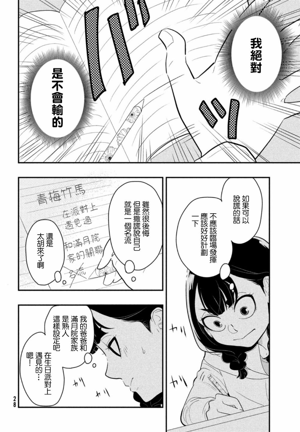 《谎言家百合子的荣光》漫画最新章节第1话 开始的谎言免费下拉式在线观看章节第【25】张图片