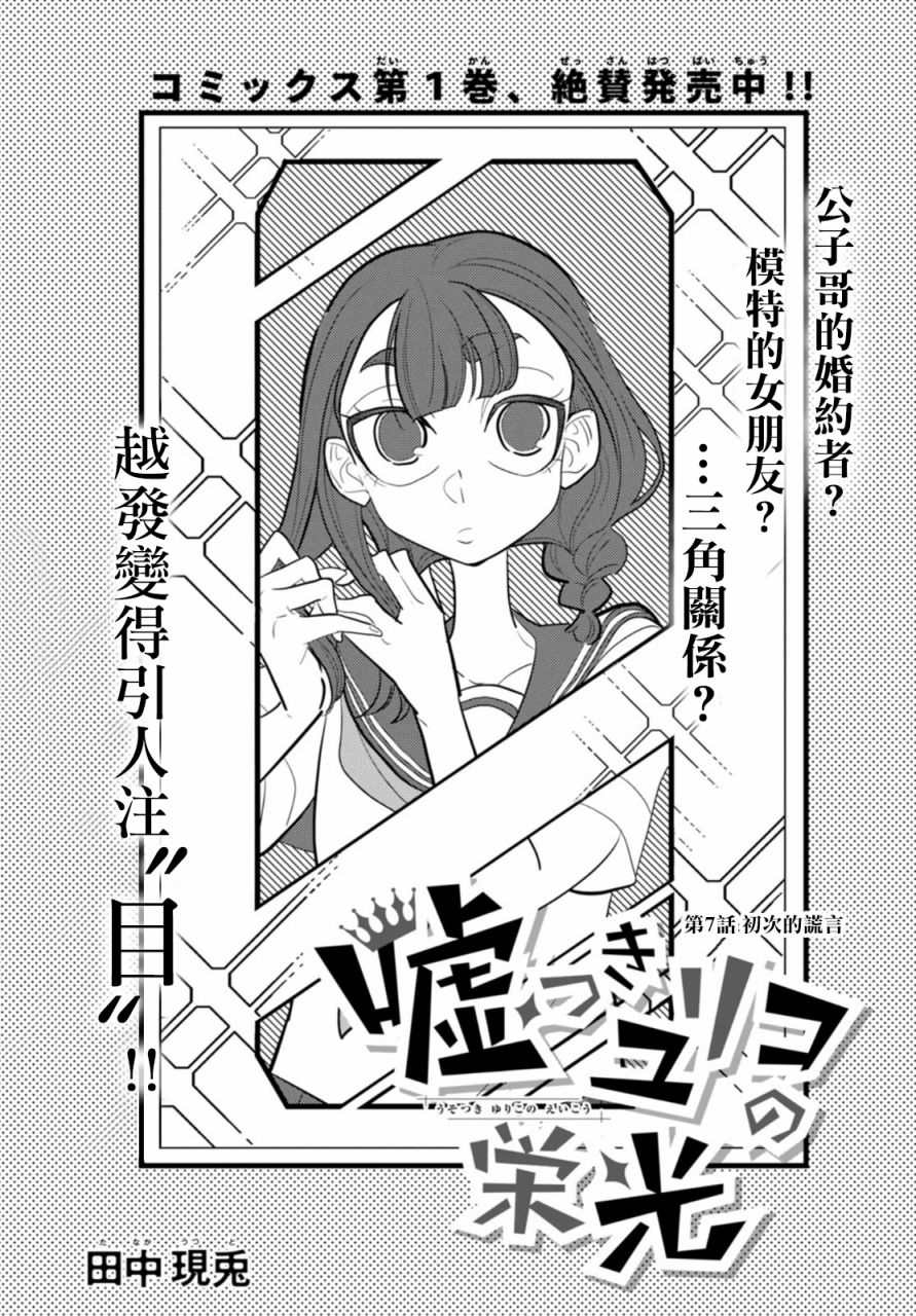 《谎言家百合子的荣光》漫画最新章节第7话免费下拉式在线观看章节第【2】张图片