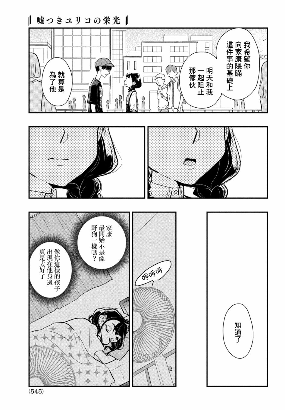 《谎言家百合子的荣光》漫画最新章节第9话 谎言与隐瞒与欺骗免费下拉式在线观看章节第【23】张图片