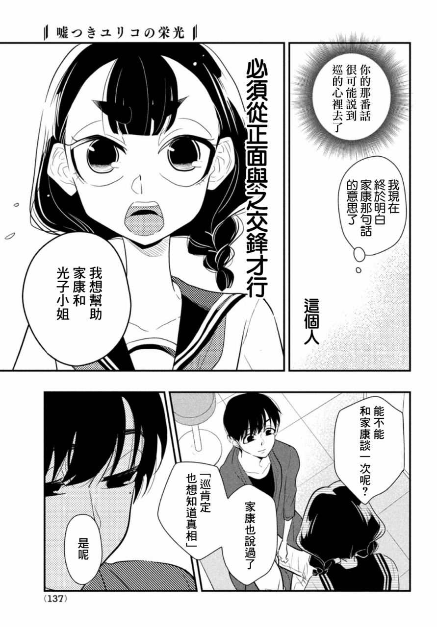 《谎言家百合子的荣光》漫画最新章节第7话免费下拉式在线观看章节第【21】张图片