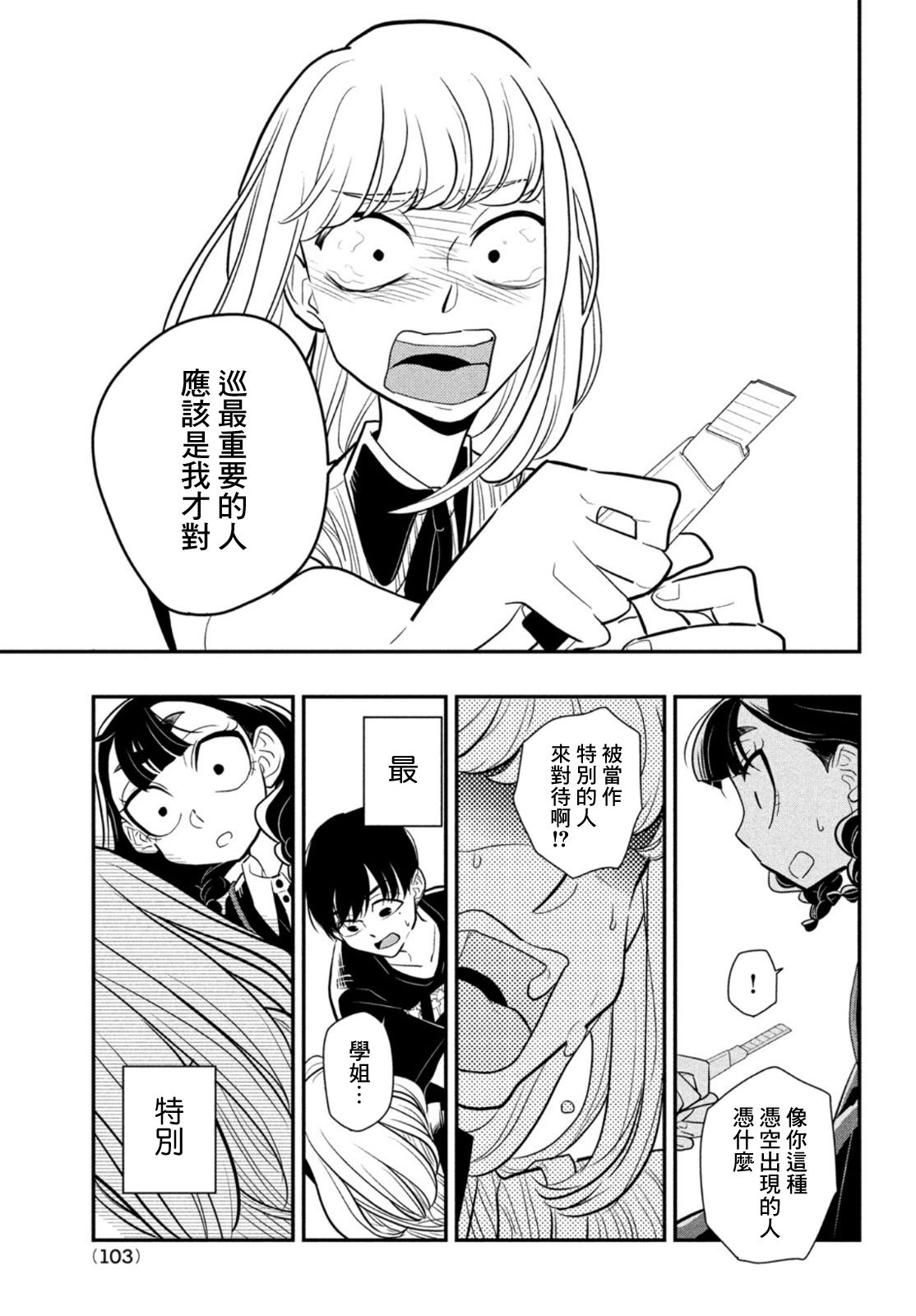 《谎言家百合子的荣光》漫画最新章节第8话 用谎言连接起来的东西免费下拉式在线观看章节第【23】张图片