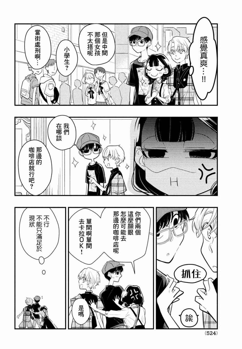 《谎言家百合子的荣光》漫画最新章节第9话 谎言与隐瞒与欺骗免费下拉式在线观看章节第【2】张图片