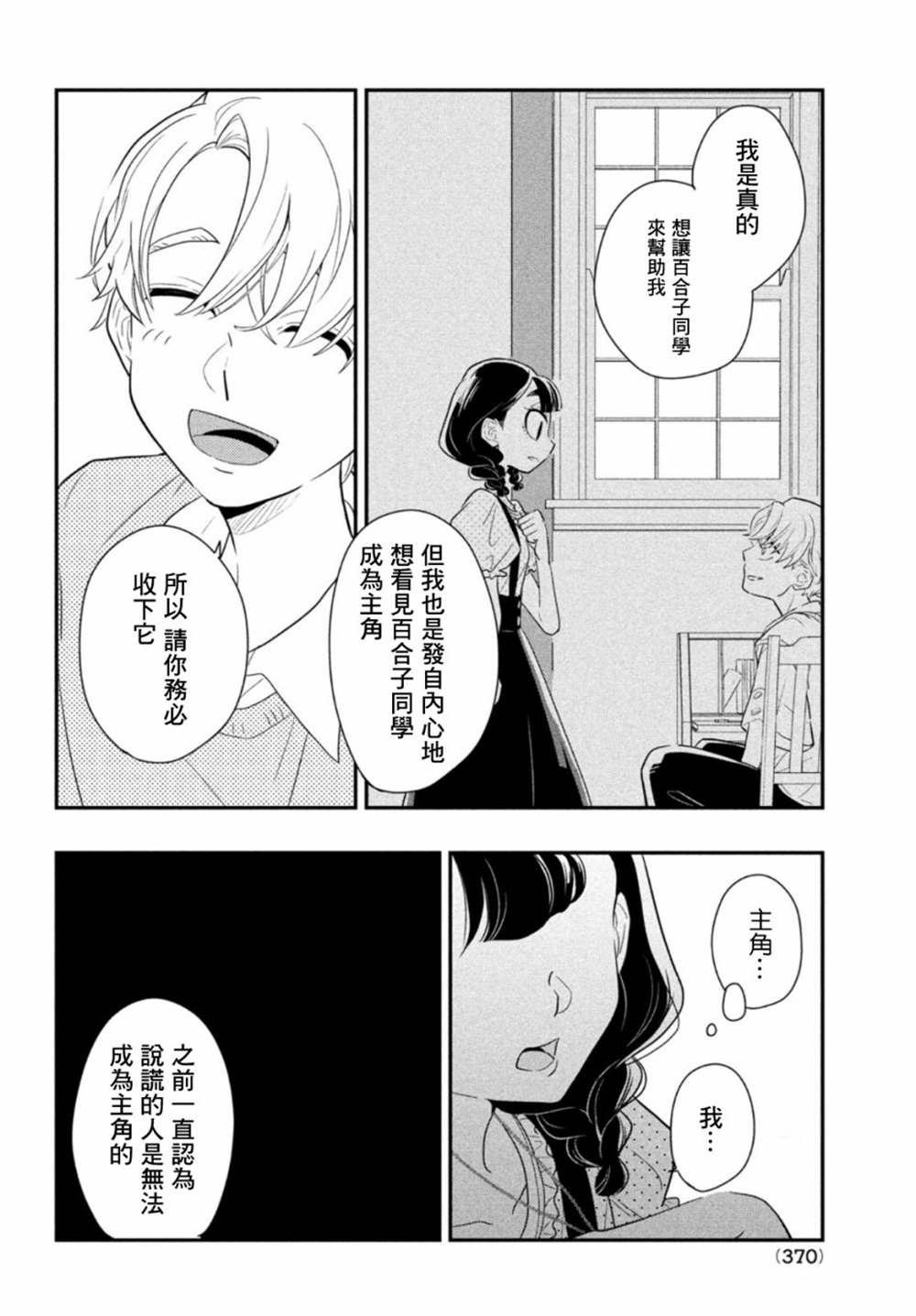 《谎言家百合子的荣光》漫画最新章节第5话免费下拉式在线观看章节第【32】张图片