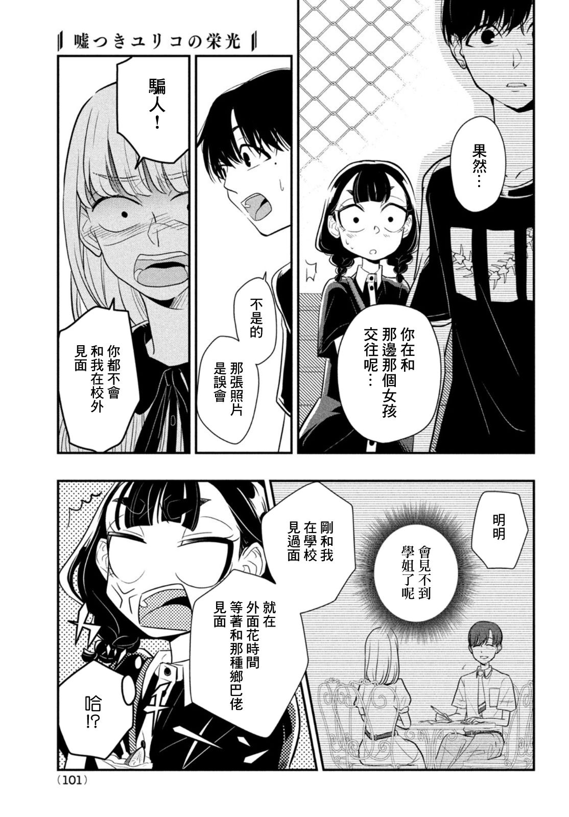 《谎言家百合子的荣光》漫画最新章节第8话 用谎言连接起来的东西免费下拉式在线观看章节第【21】张图片