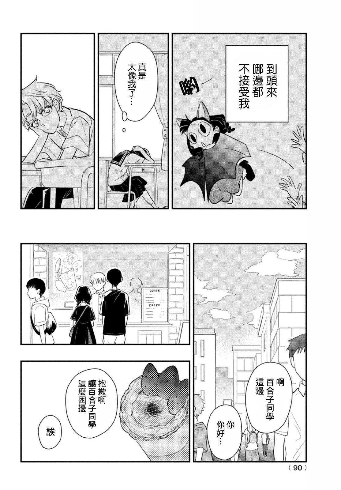 《谎言家百合子的荣光》漫画最新章节第8话 用谎言连接起来的东西免费下拉式在线观看章节第【10】张图片