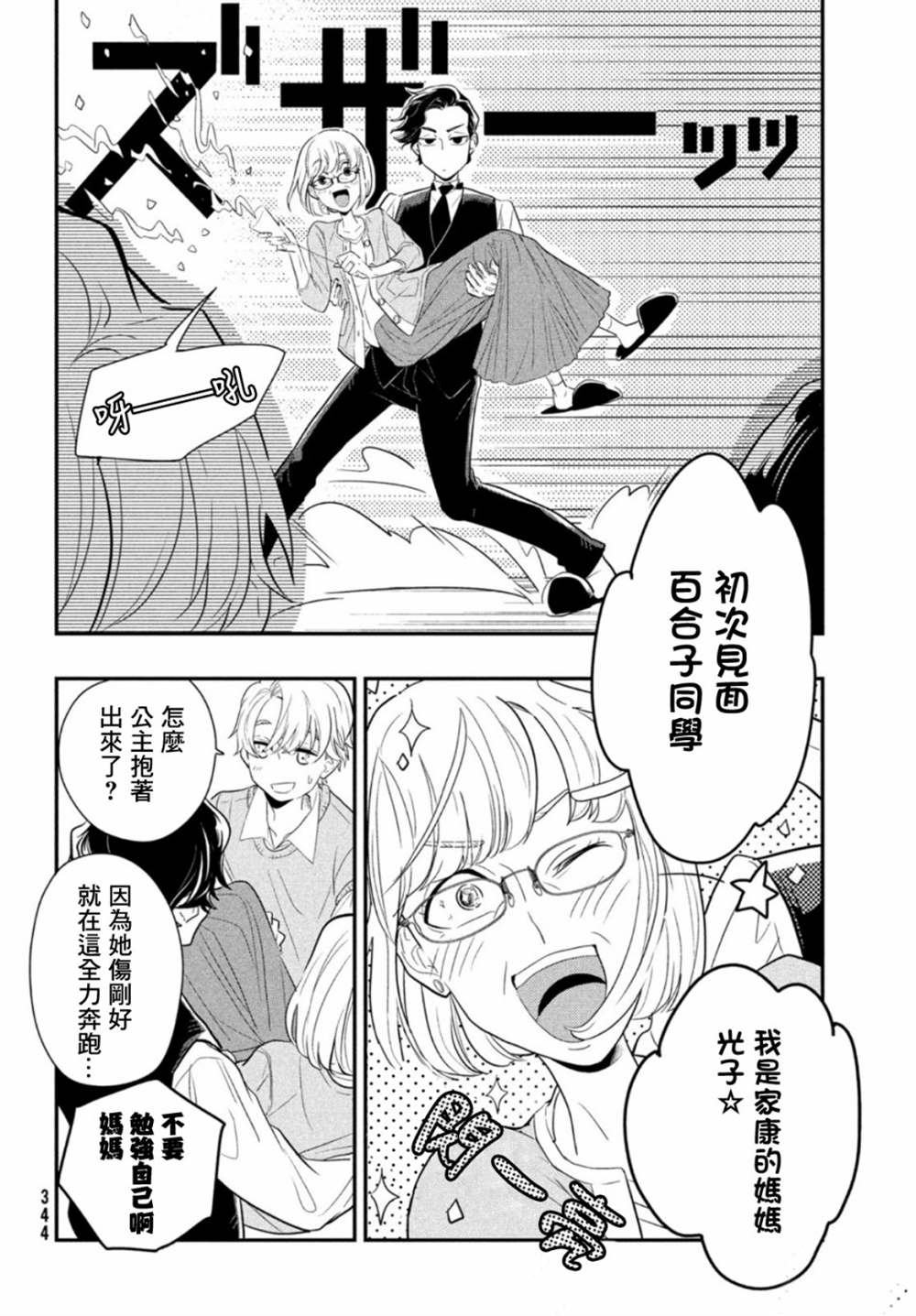 《谎言家百合子的荣光》漫画最新章节第5话免费下拉式在线观看章节第【6】张图片