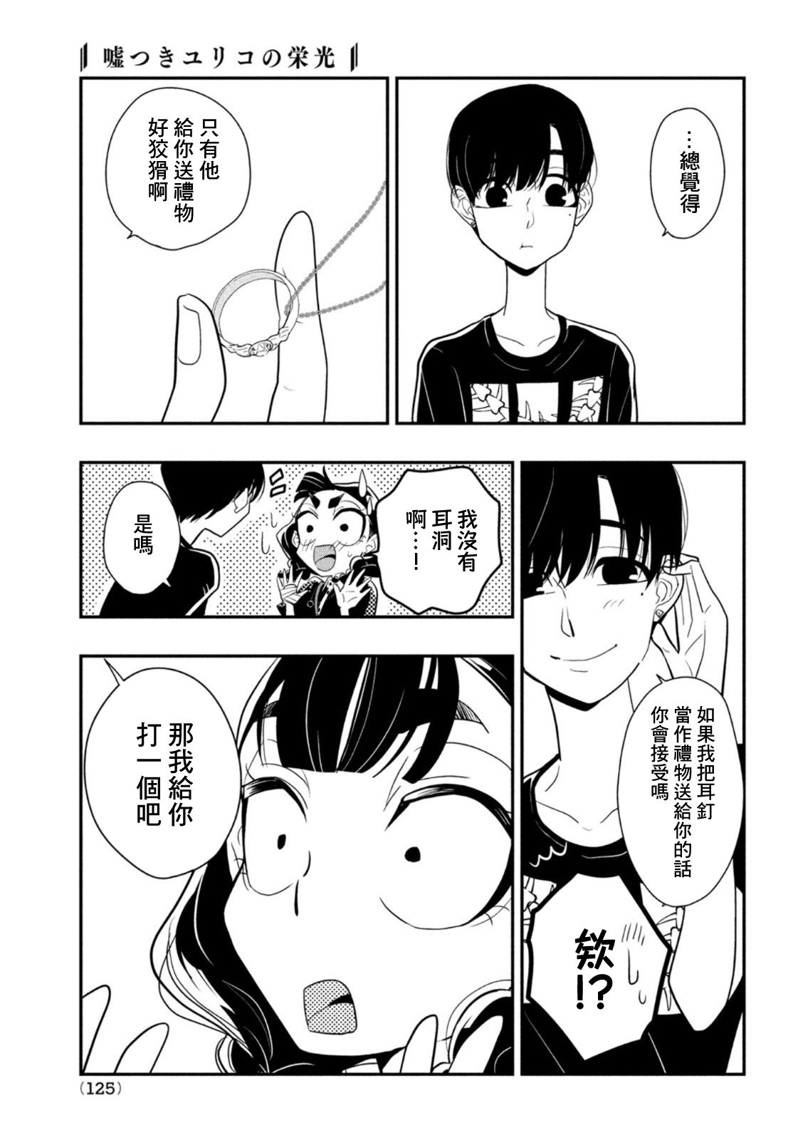 《谎言家百合子的荣光》漫画最新章节第8话 用谎言连接起来的东西免费下拉式在线观看章节第【45】张图片