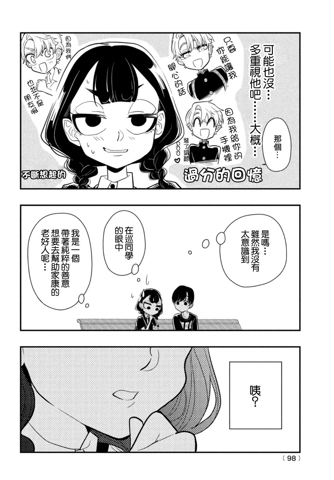 《谎言家百合子的荣光》漫画最新章节第8话 用谎言连接起来的东西免费下拉式在线观看章节第【18】张图片