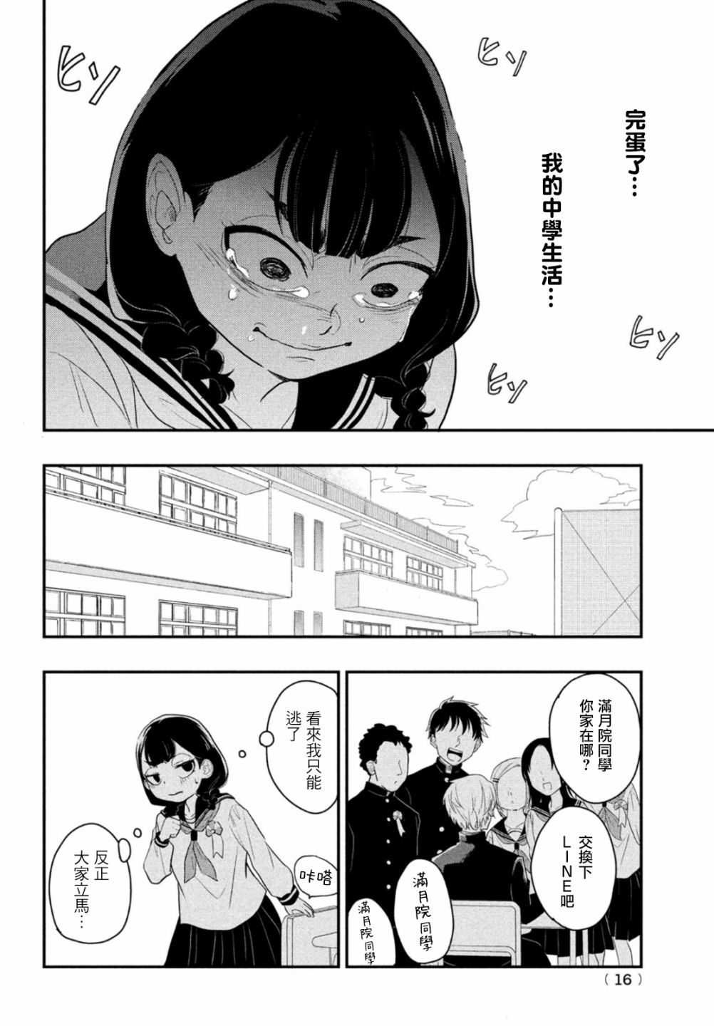 《谎言家百合子的荣光》漫画最新章节第1话 开始的谎言免费下拉式在线观看章节第【13】张图片