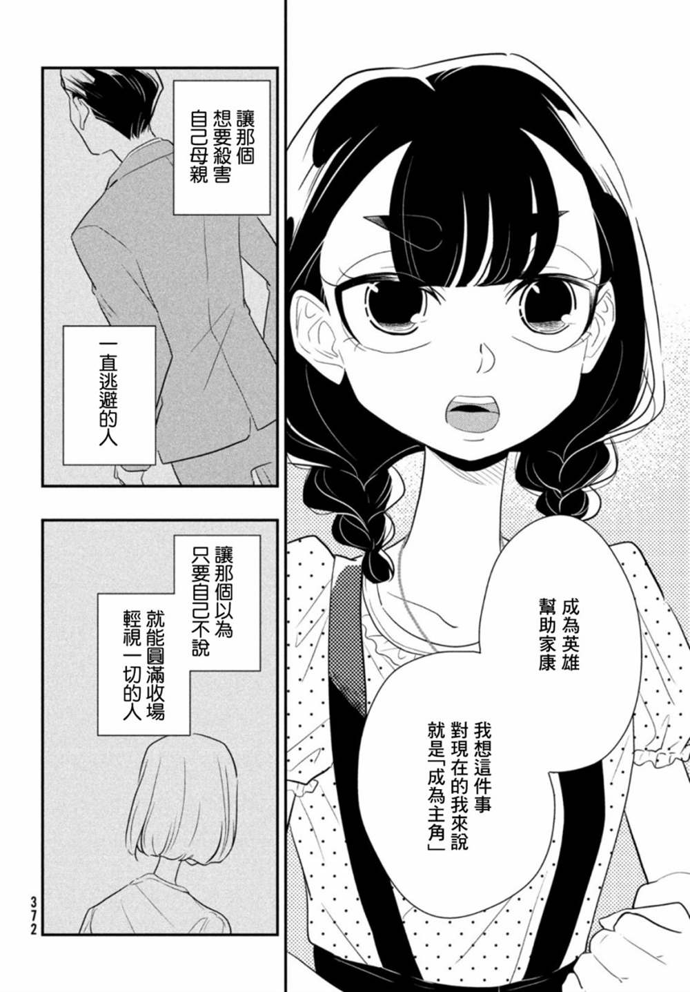 《谎言家百合子的荣光》漫画最新章节第5话免费下拉式在线观看章节第【34】张图片