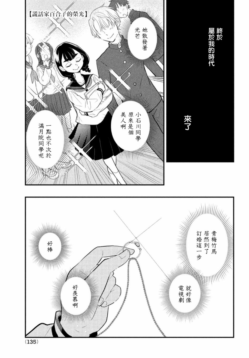 《谎言家百合子的荣光》漫画最新章节第2话免费下拉式在线观看章节第【1】张图片