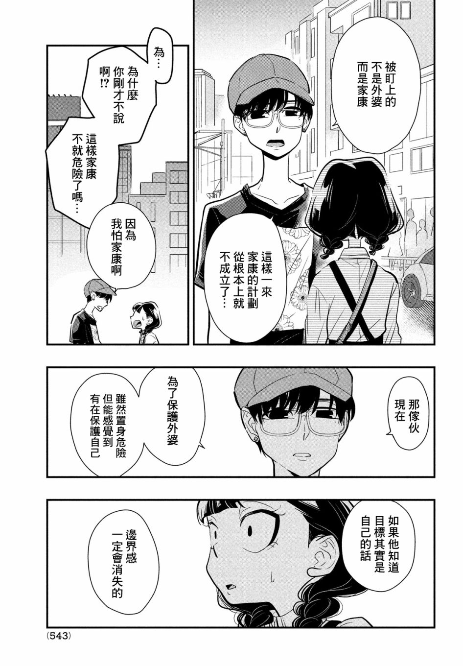 《谎言家百合子的荣光》漫画最新章节第9话 谎言与隐瞒与欺骗免费下拉式在线观看章节第【21】张图片