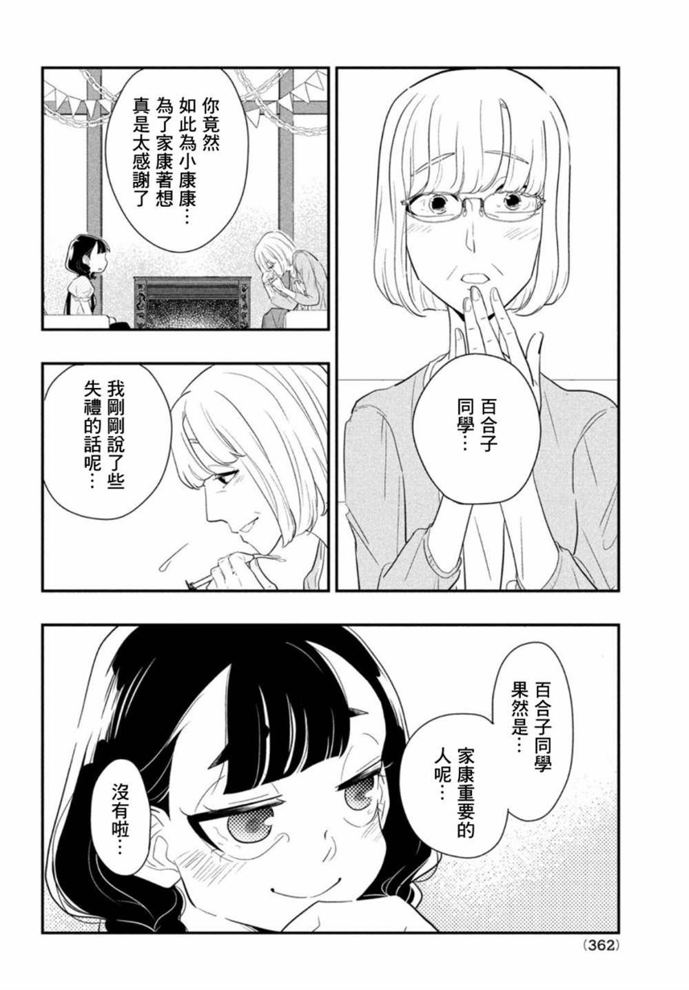 《谎言家百合子的荣光》漫画最新章节第5话免费下拉式在线观看章节第【24】张图片