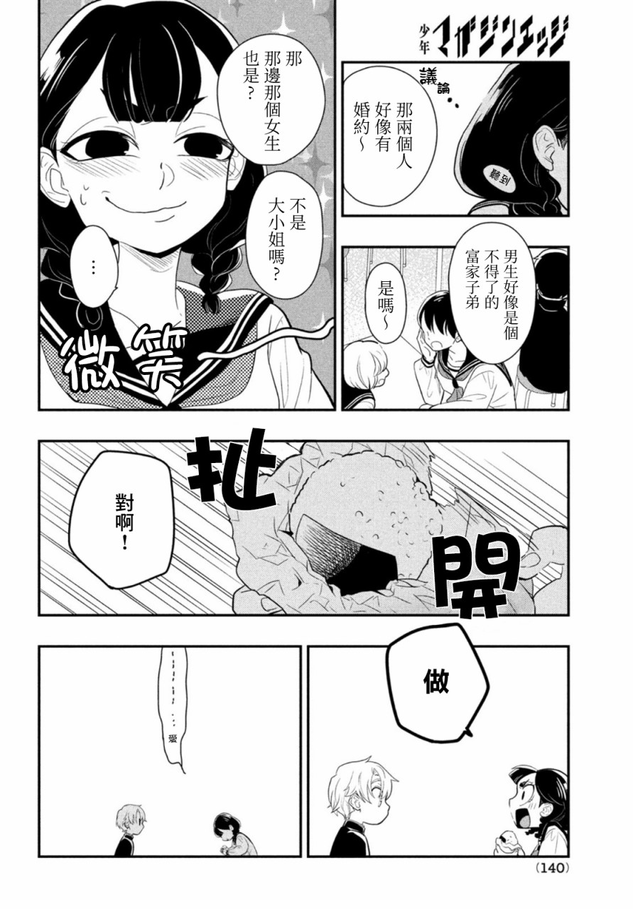 《谎言家百合子的荣光》漫画最新章节第3话 大人与谎言免费下拉式在线观看章节第【8】张图片