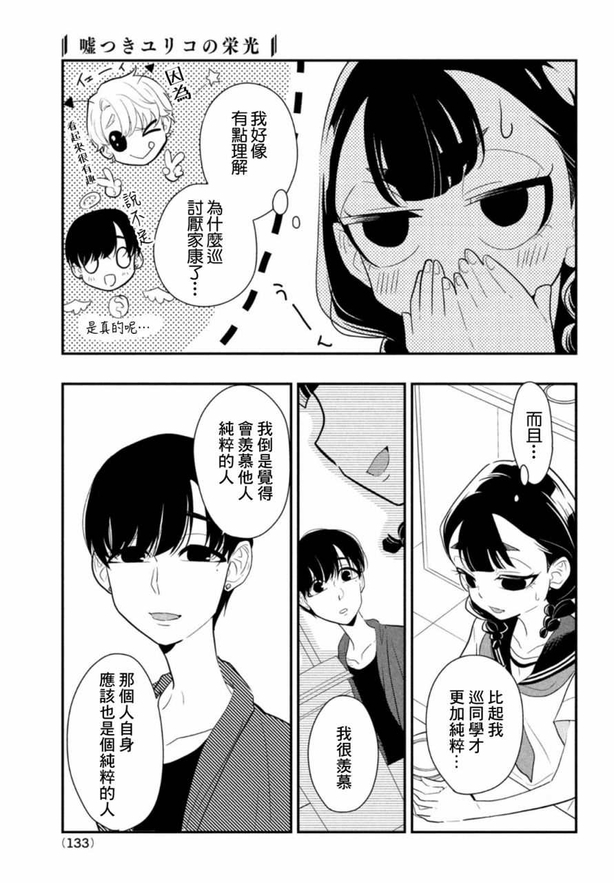 《谎言家百合子的荣光》漫画最新章节第7话免费下拉式在线观看章节第【17】张图片