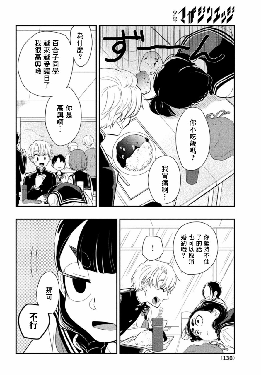 《谎言家百合子的荣光》漫画最新章节第3话 大人与谎言免费下拉式在线观看章节第【6】张图片