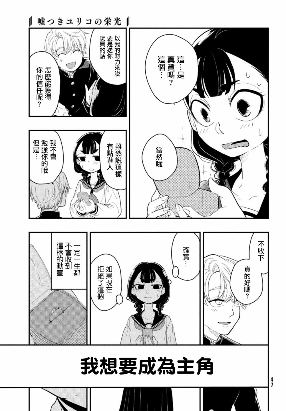 《谎言家百合子的荣光》漫画最新章节第1话 开始的谎言免费下拉式在线观看章节第【44】张图片