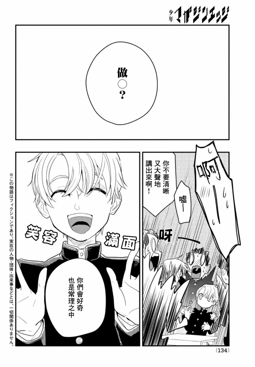 《谎言家百合子的荣光》漫画最新章节第3话 大人与谎言免费下拉式在线观看章节第【2】张图片