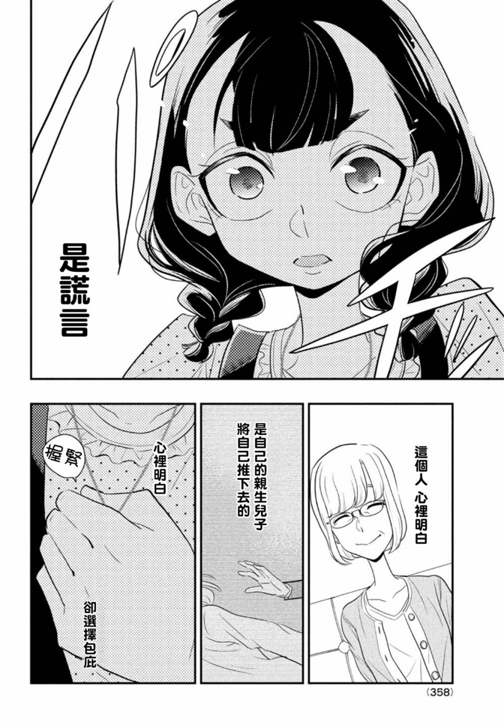 《谎言家百合子的荣光》漫画最新章节第5话免费下拉式在线观看章节第【20】张图片